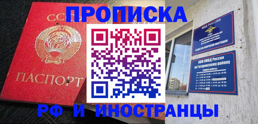 прописка 2025 в Шахтах