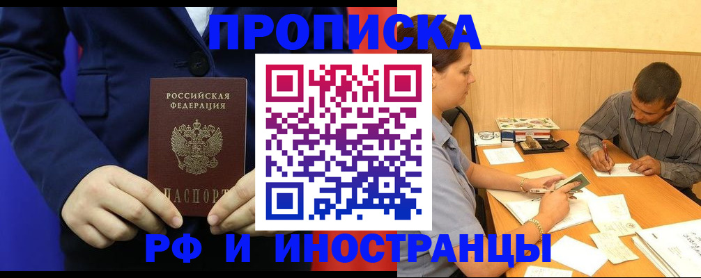 прописка гарантия в Шахтах