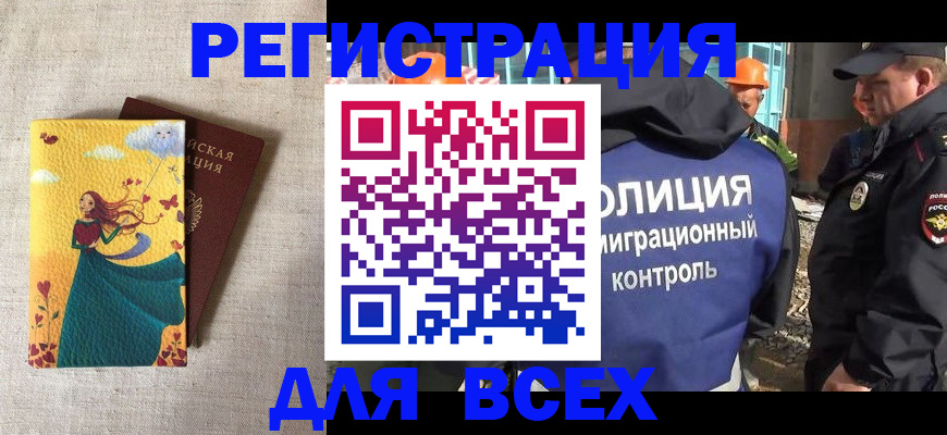 прописка поиск в Шахтах