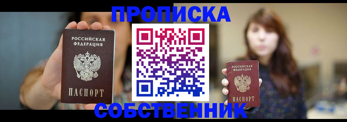 прописка регистрация в Шахтах