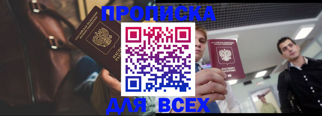 временная регистрация купить в Шахтах