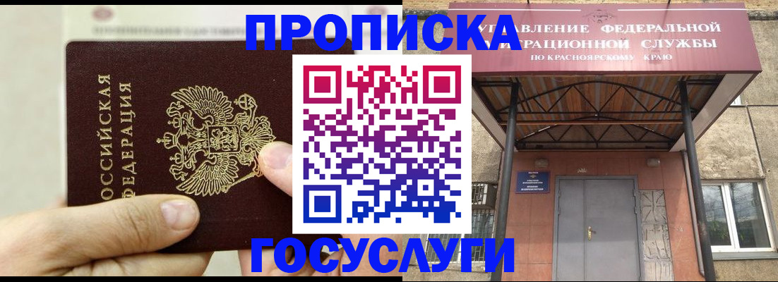 прописка 2025 в Шахтах